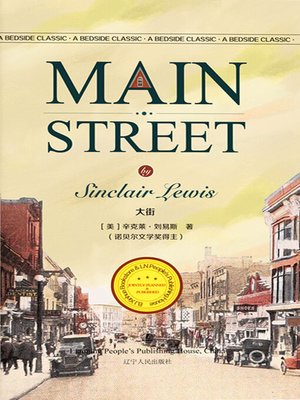 cover image of 大街（MAIN STREET）